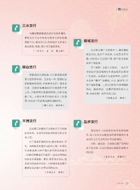 Page 29 P小海家书f 第三期