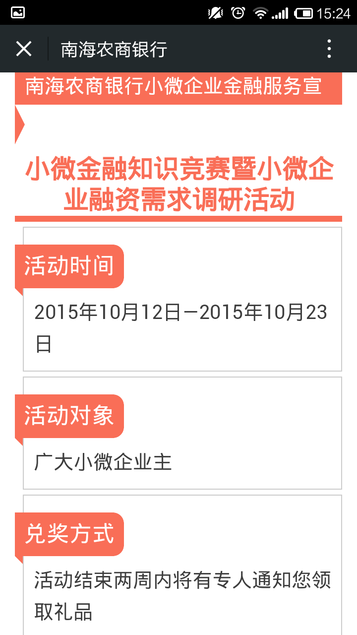 各支行：小微金融知识竞赛暨小微企业客户融资需求调研活动 